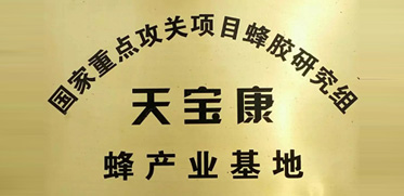 北京天寶康高新技術(shù)開發(fā)有限公司