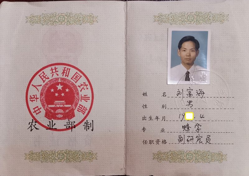 97年被國(guó)家農(nóng)業(yè)部聘為副研究員