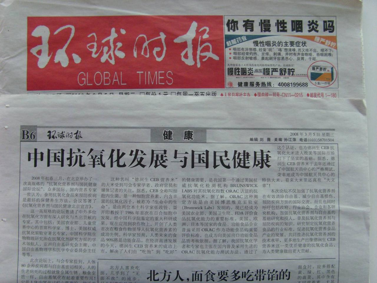 環(huán)球時報