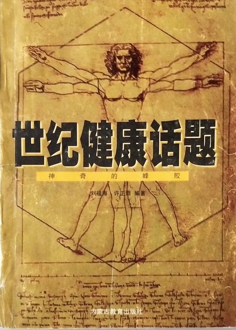 世紀(jì)健康話題