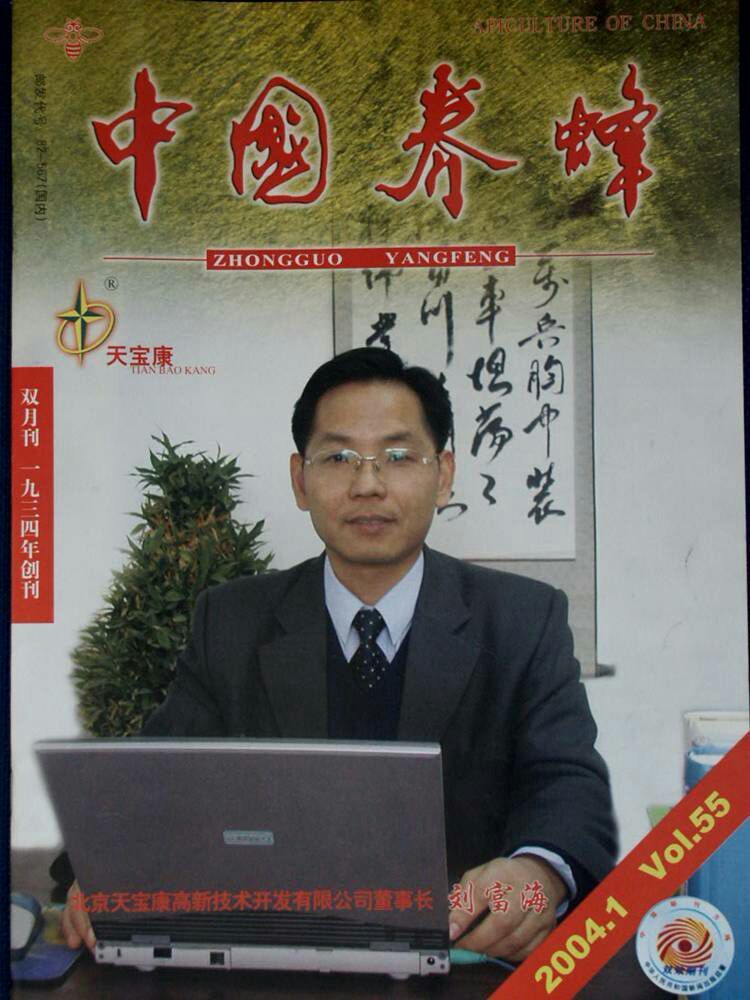 《中國(guó)養(yǎng)蜂》采訪