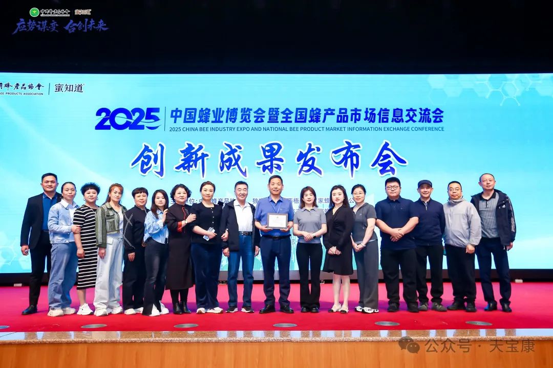 天寶康“蜂蜜生產加工標準化體系”榮獲2025蜂業創新成果獎